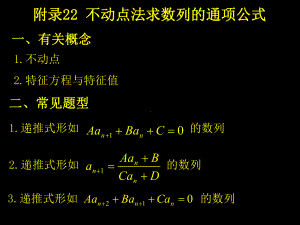 不动点法求数列的通项公式课件.ppt