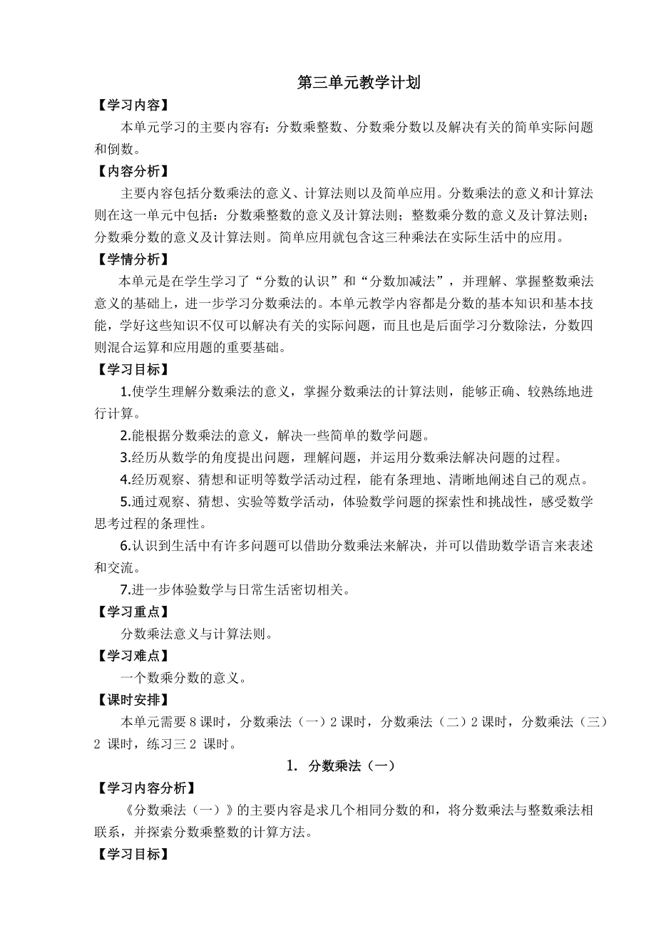 新北师大版五年级数学下册第三单元教案附全册.doc_第1页