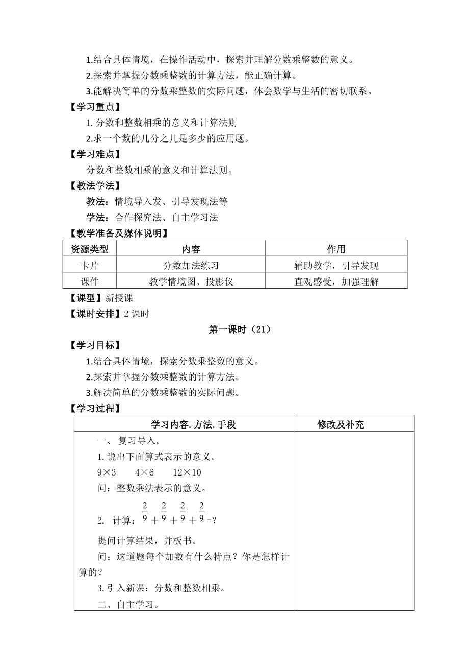 新北师大版五年级数学下册第三单元教案附全册.doc_第2页