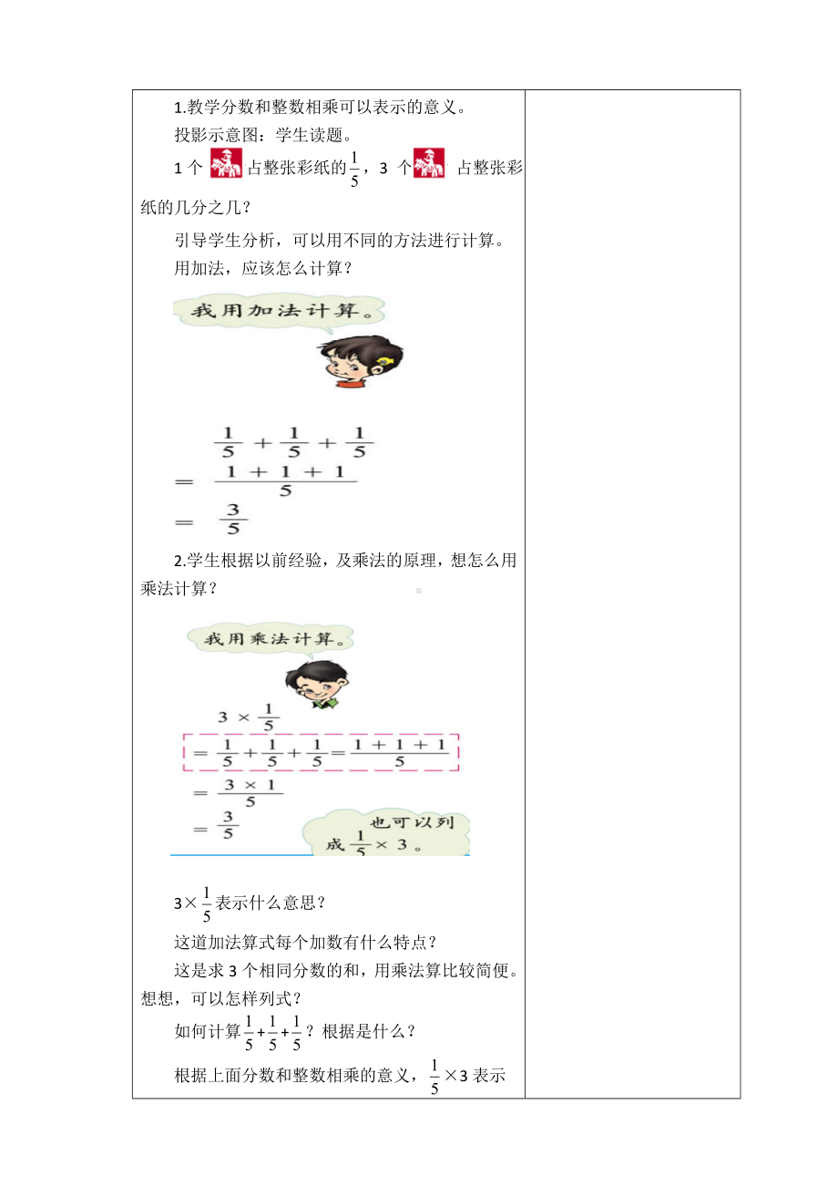 新北师大版五年级数学下册第三单元教案附全册.doc_第3页