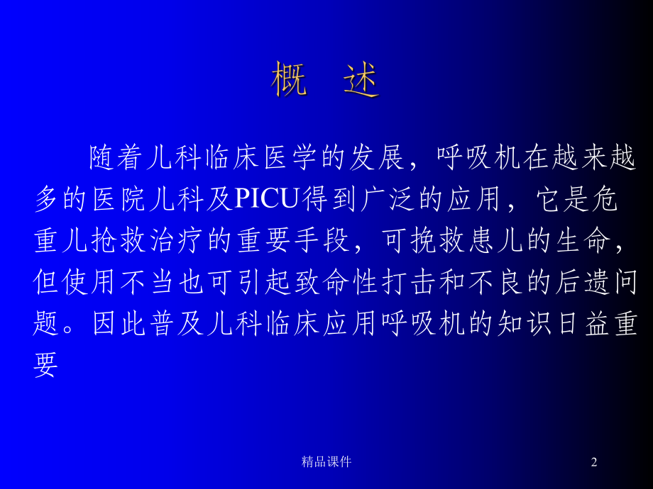 呼吸机的临床应用课件1.ppt_第2页