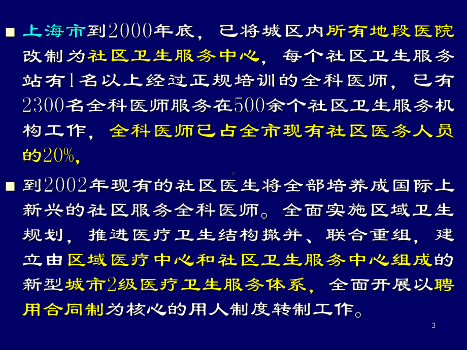 全科医学概论第5章社区课件.ppt_第3页