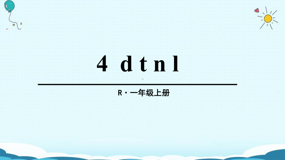 《dtnl》教学讲解课件.pptx_第1页