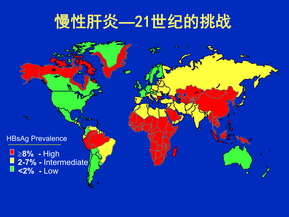 乙肝的防治培训：热点-难点-观点课件.ppt_第2页