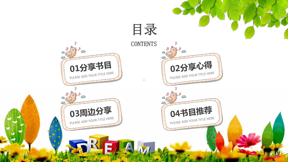 卡通可爱中小学生读书分享会教育模板课件.pptx_第3页