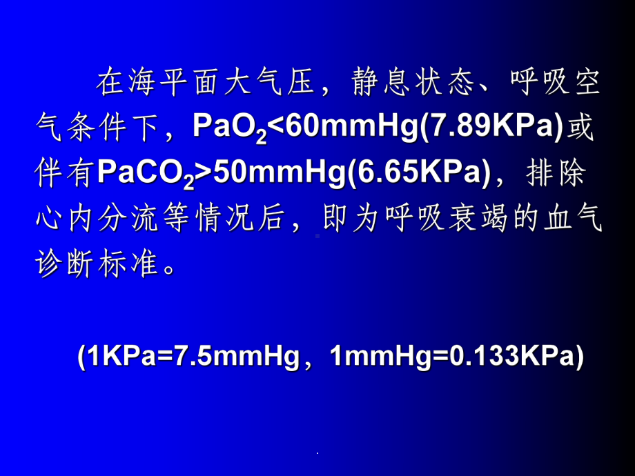 呼吸衰竭最新版课件.ppt_第3页