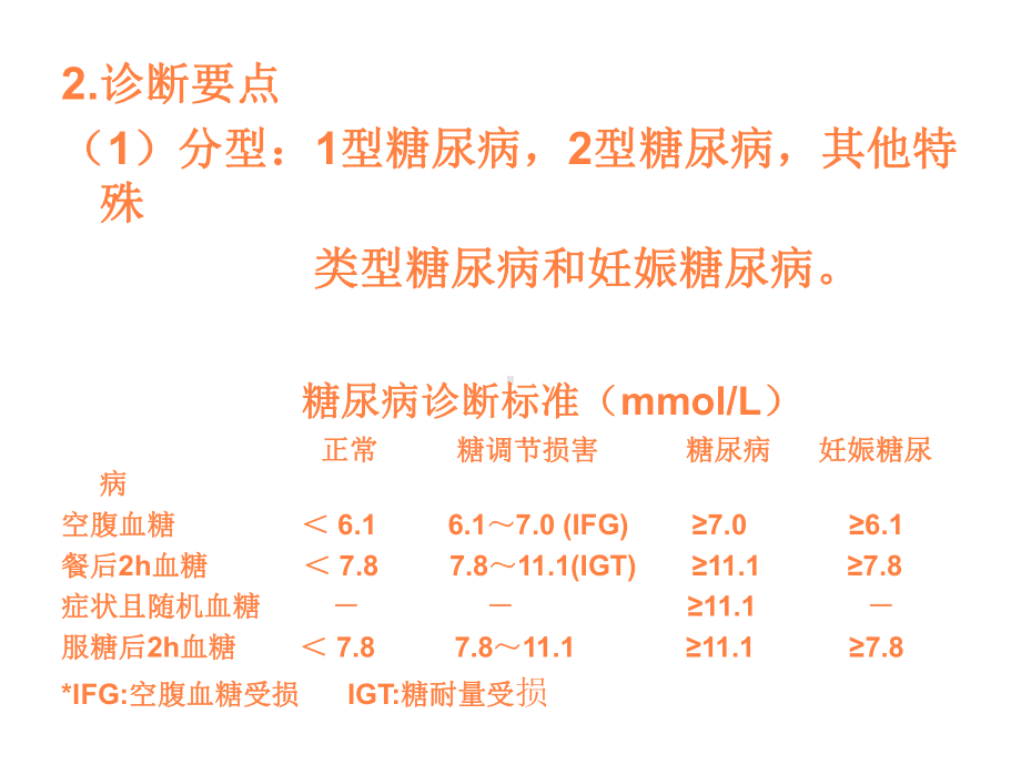 内分泌代谢疾病课件.ppt_第3页