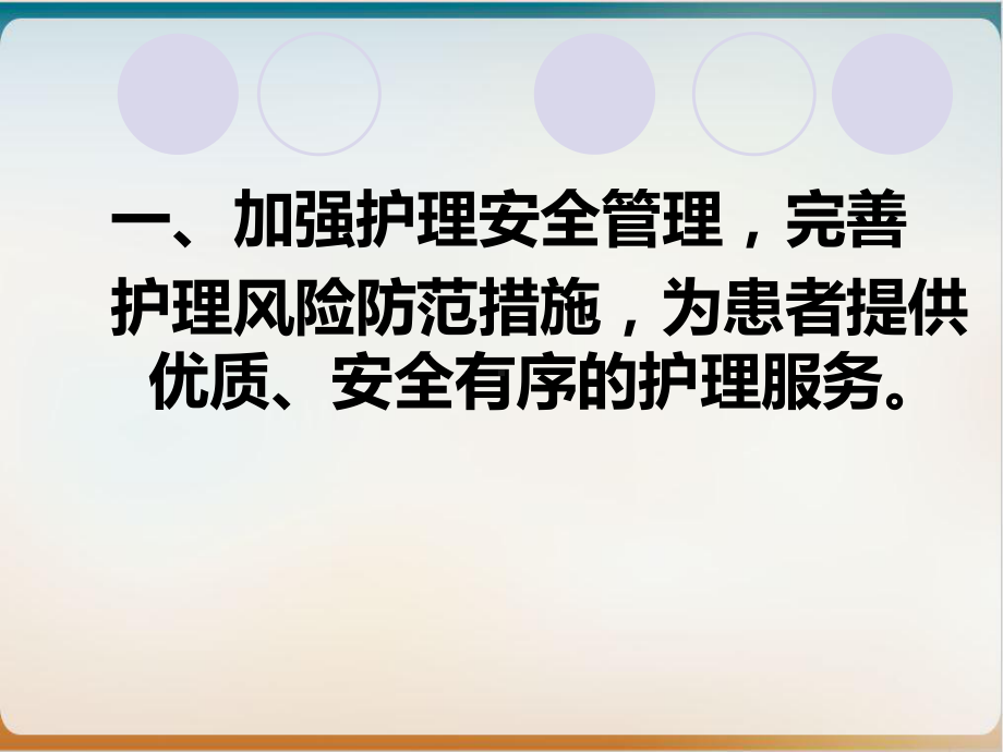 优秀护士长年度述职报告经典课件整理.ppt_第3页