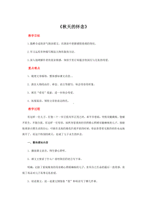 《秋天的怀念》一等奖创新公开课教学设计 .pdf