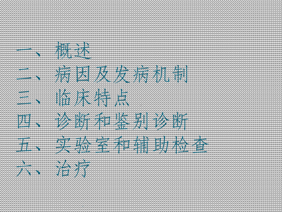 基层高血压诊治课件整理.ppt_第2页