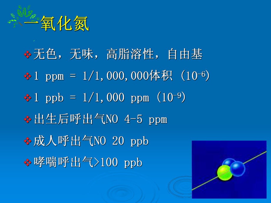 iNO在新生儿中的应用课件.ppt_第3页