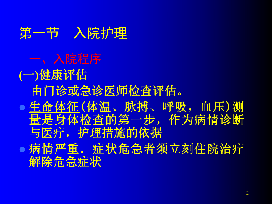 出入医院护理课件.ppt_第2页