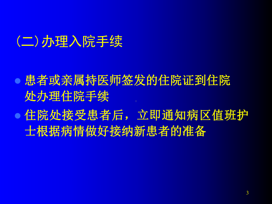 出入医院护理课件.ppt_第3页