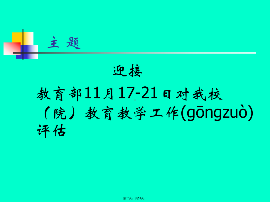 临床医学院教研室会议课件.pptx_第2页