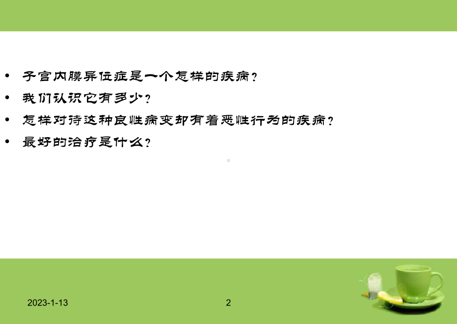 子宫内膜异位症现代治疗课件.ppt_第2页