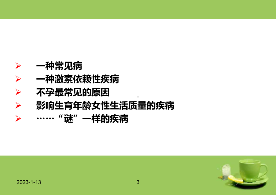 子宫内膜异位症现代治疗课件.ppt_第3页