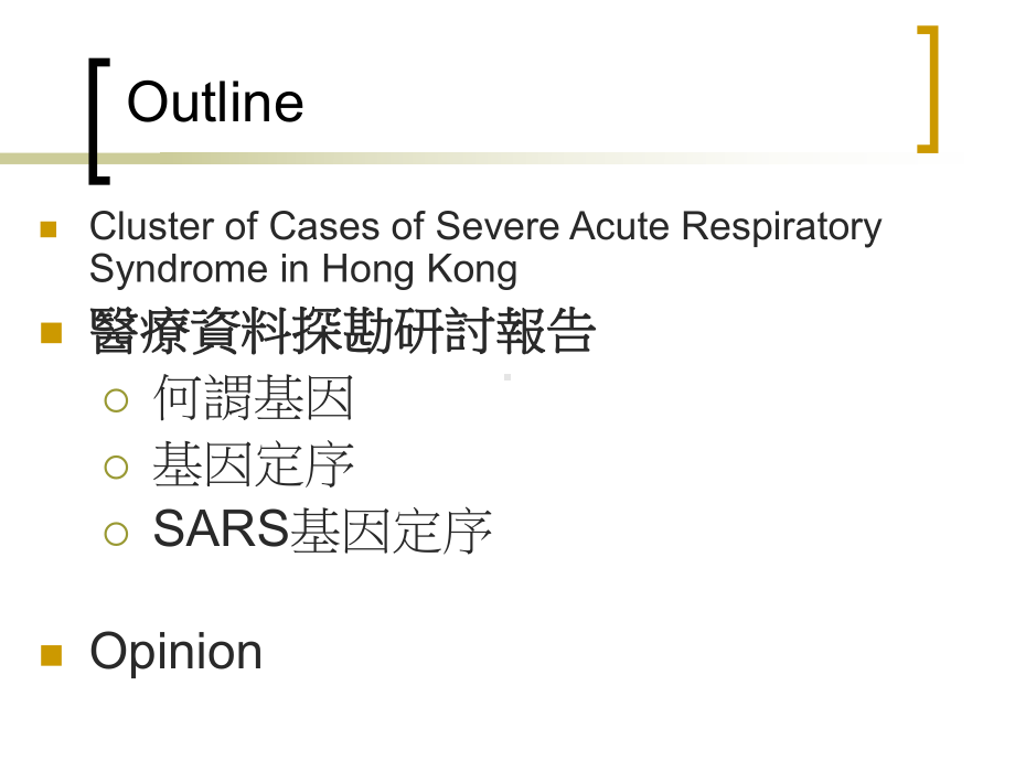 医疗资料探勘研讨报告一课件.ppt_第1页