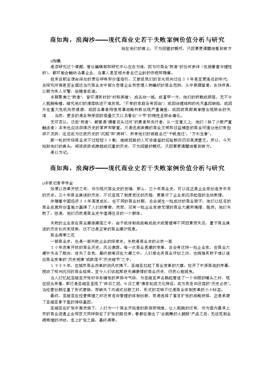 《创立企业》案例失败企业经典分析.docx_第1页