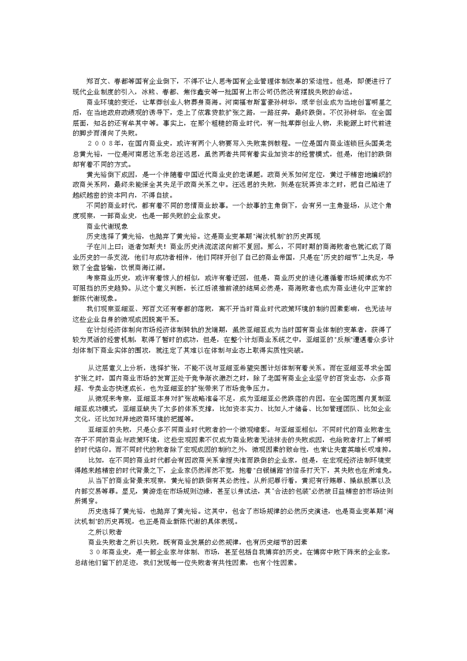 《创立企业》案例失败企业经典分析.docx_第2页