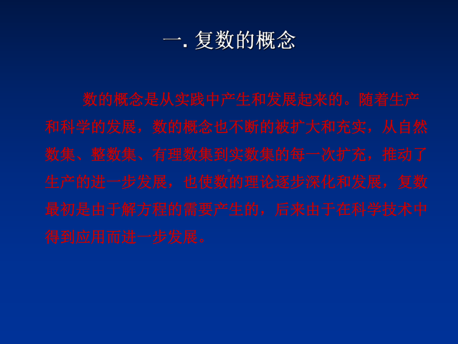 复数的概念优秀课件3.ppt_第3页