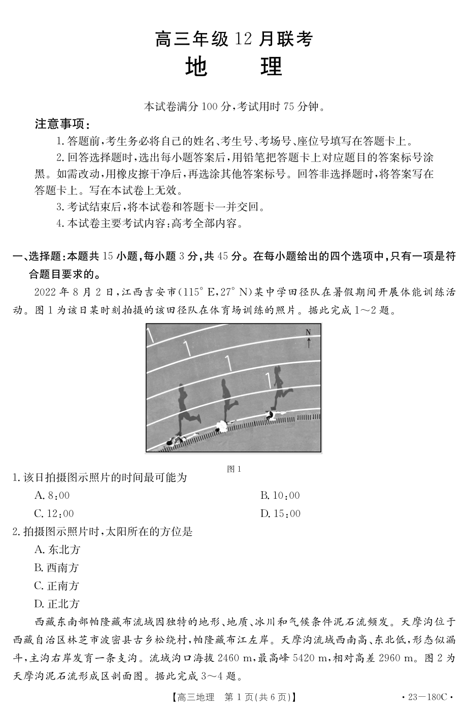 河北省2022-2023学年高三上学期12月月考地理试题及答案.pdf_第1页