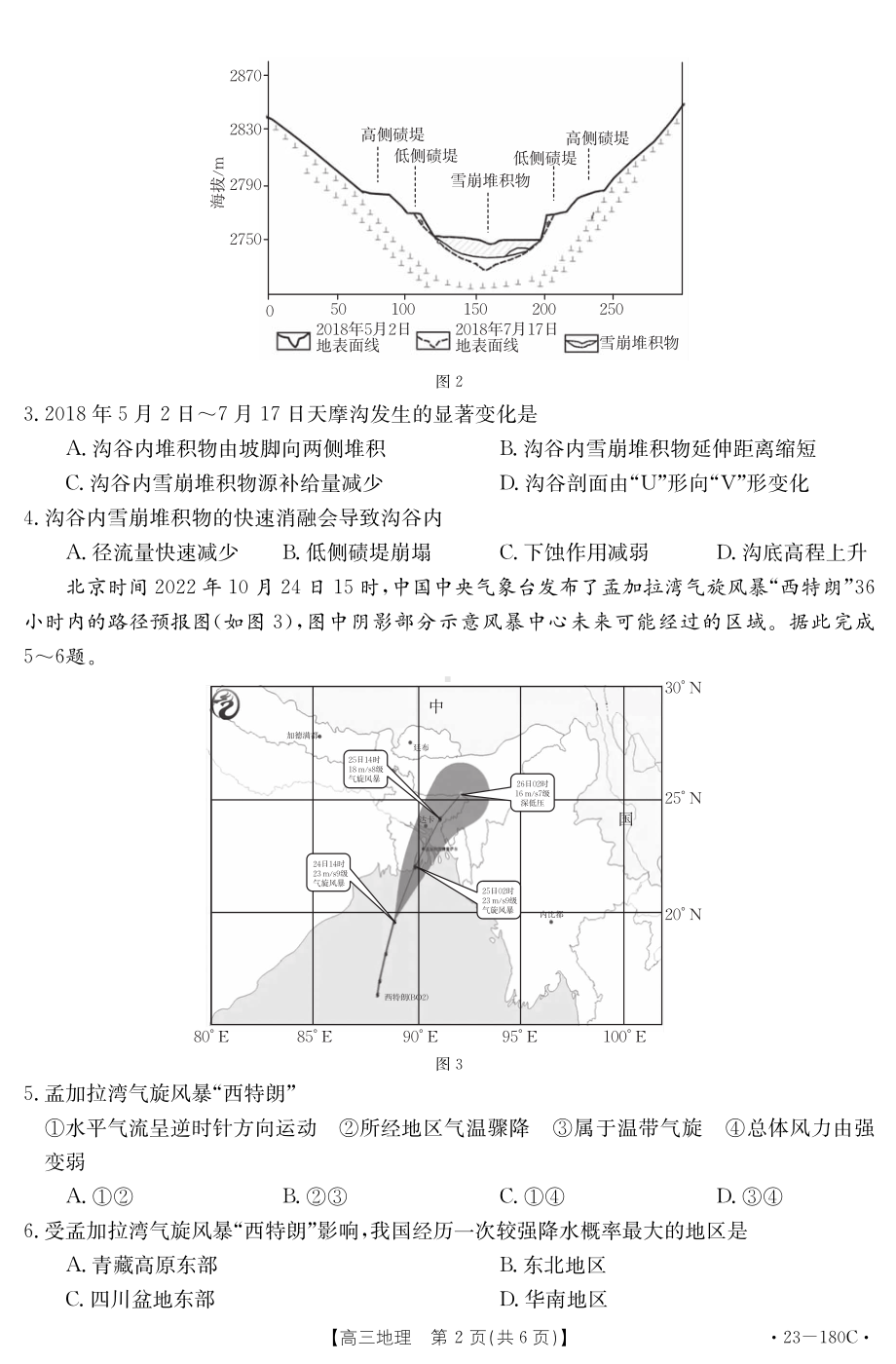 河北省2022-2023学年高三上学期12月月考地理试题及答案.pdf_第2页