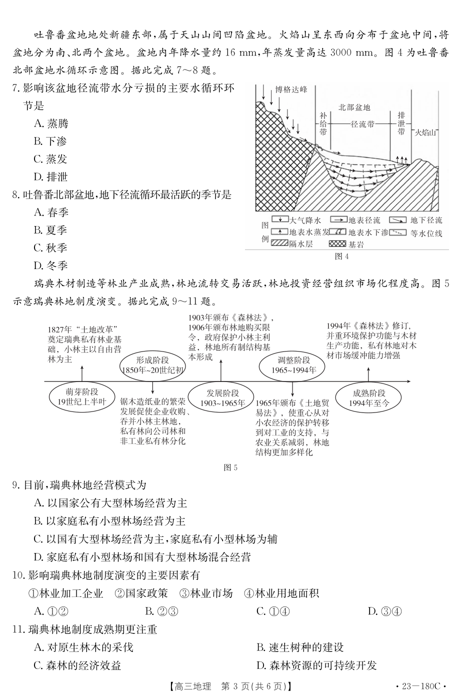 河北省2022-2023学年高三上学期12月月考地理试题及答案.pdf_第3页