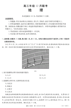 河北省2022-2023学年高三上学期12月月考地理试题及答案.pdf