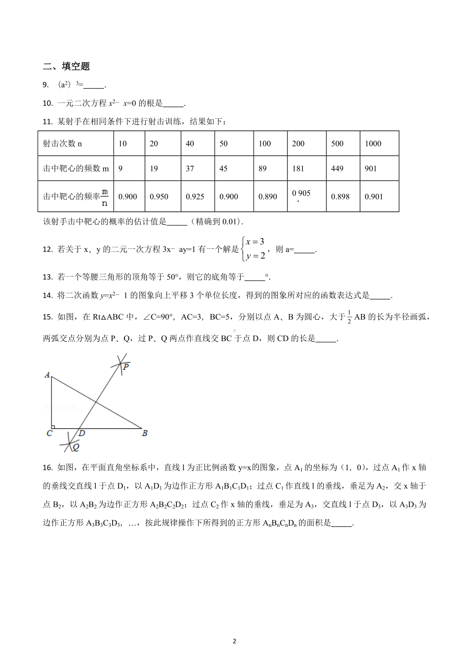 数学（江苏省淮安市）中考真题.docx_第2页