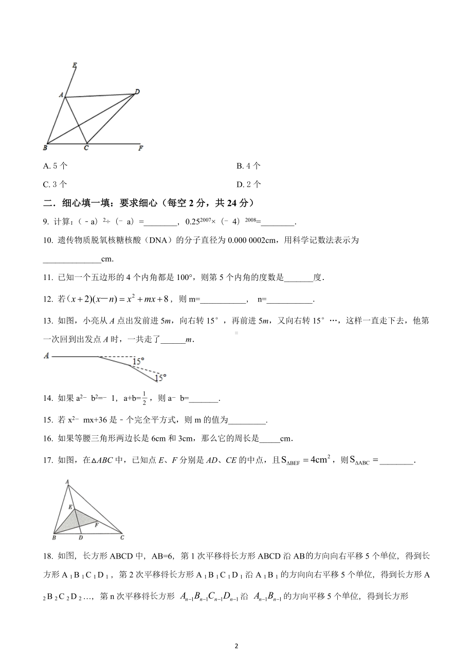 第二学期4月无锡新吴区初一数学期中试卷.docx_第2页