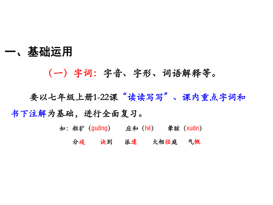 （部）统编版七年级上册《语文》期末复习指导 ppt课件（共43张PPT）.pptx_第2页