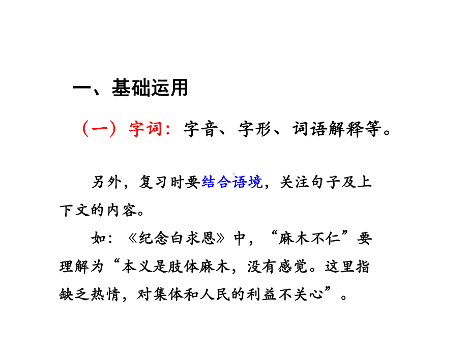 （部）统编版七年级上册《语文》期末复习指导 ppt课件（共43张PPT）.pptx_第3页