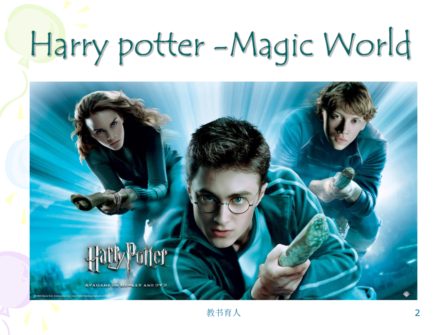 harry-potter哈利波特-英文-(教育知识)课件.ppt_第2页