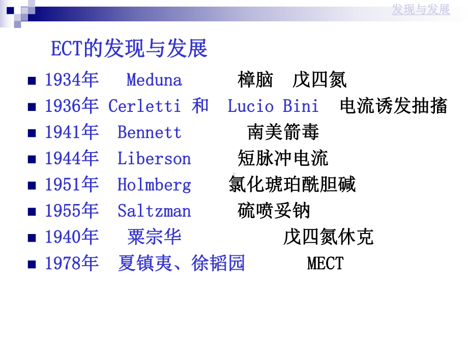 MECT-神经病学-教学课件.ppt_第2页