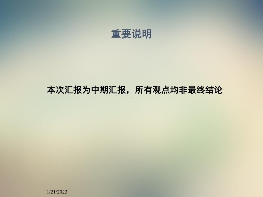 奥康人力资源管理诊断报告课件.ppt_第2页