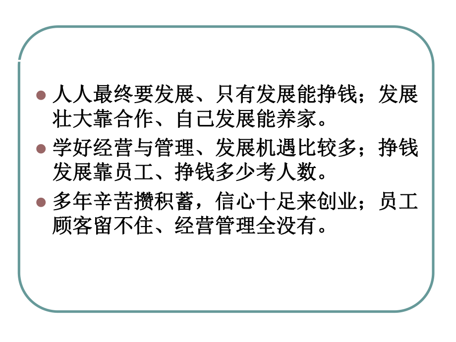 发廊经营与管理培训教材课件.ppt_第3页