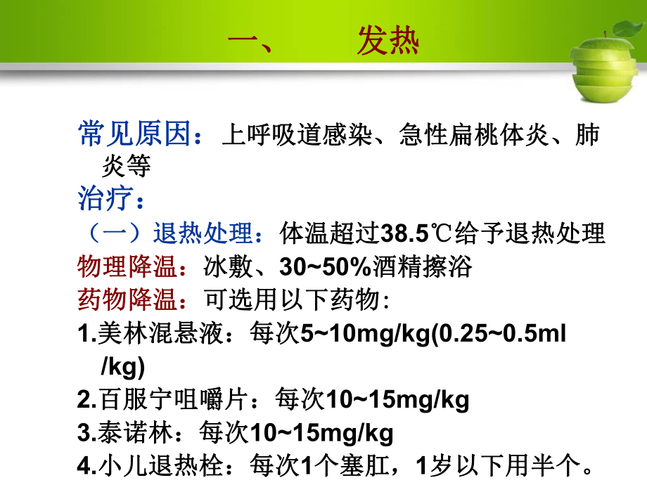 儿科急诊常见病症的处理2课件.ppt_第2页