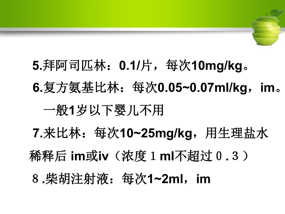 儿科急诊常见病症的处理2课件.ppt_第3页