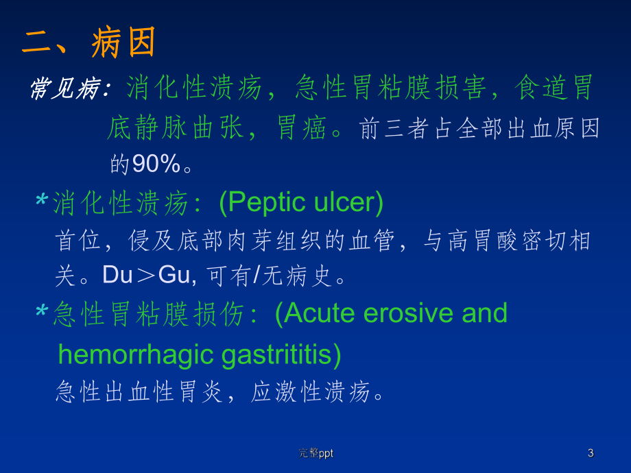 上消化道出血课件-.ppt_第3页