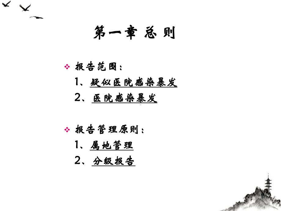 医院感染暴发报告流程与处置预案整理课件.ppt_第3页