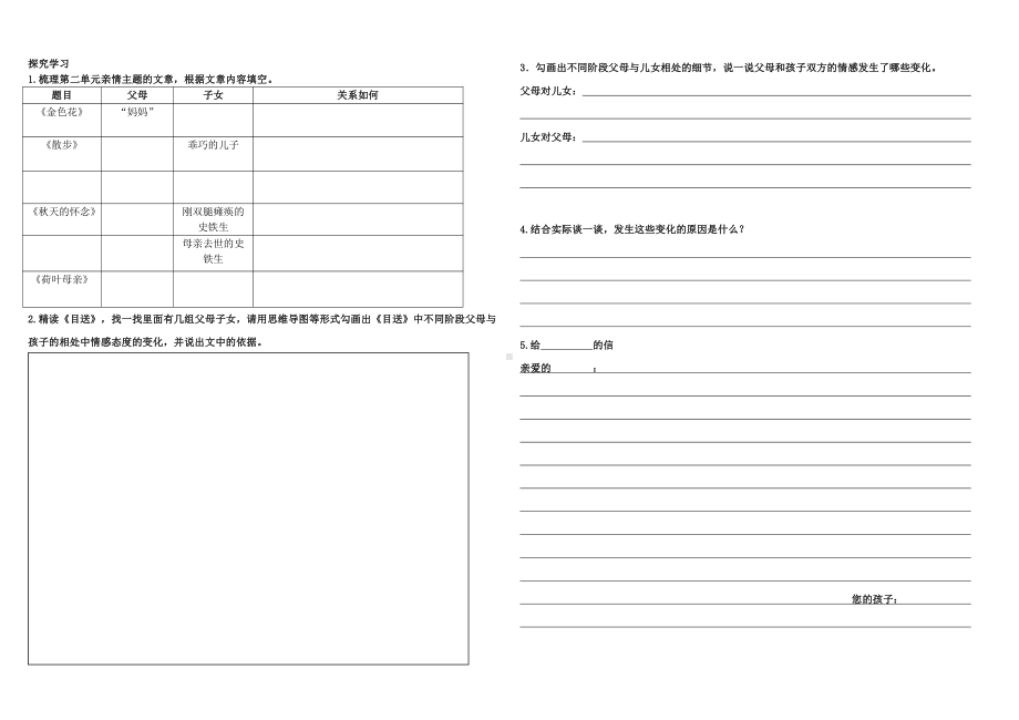 爱不止息-七上第二单元（亲情）整合课学生创新公开课教学设计 .pdf_第2页