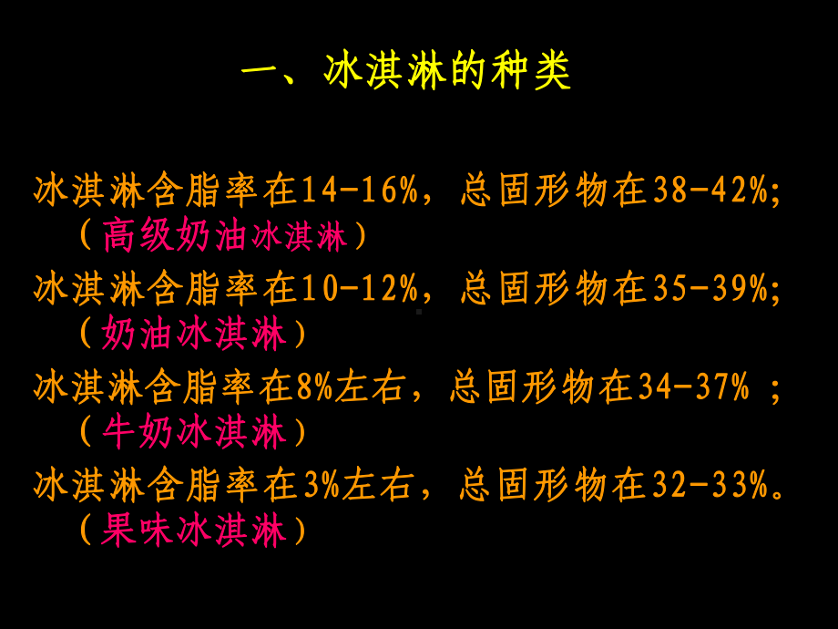 冰淇淋雪糕的生产工艺流程课件.ppt_第3页