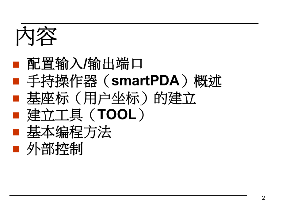 KUKA-机械手入门教程课件.ppt_第2页