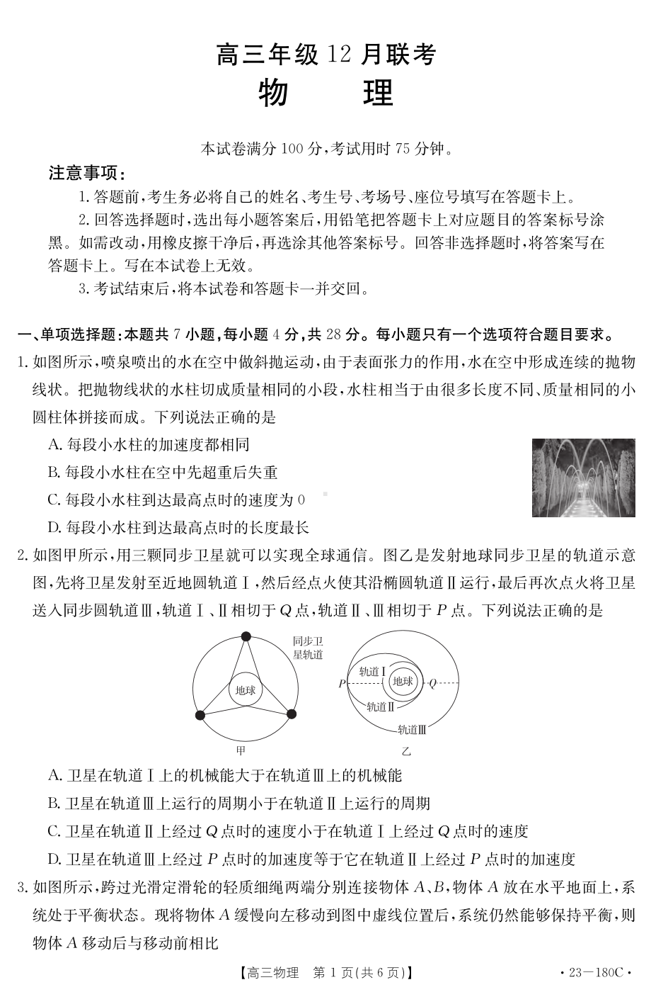 河北省2022-2023学年高三上学期12月月考物理试题含答案.pdf_第1页