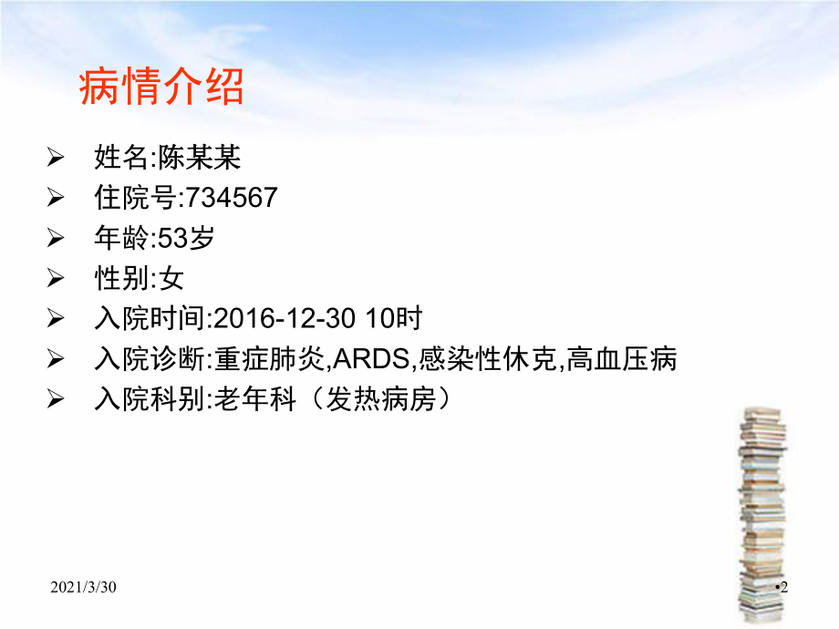 H7N9应用ECMO病例分享课件.pptx_第2页