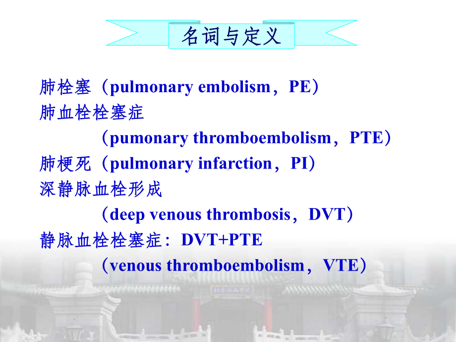 dvtpte的诊断与治疗课件.ppt_第2页