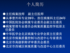 医疗机构病历管理规定解析课件.ppt