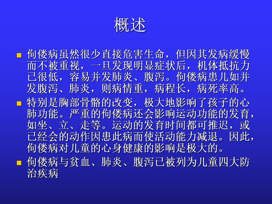 vitd缺乏性佝偻病1课件.ppt_第2页