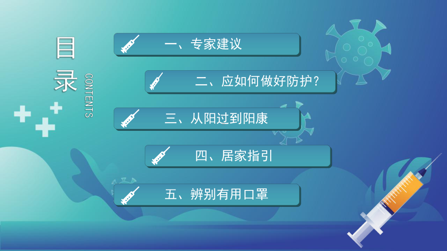 科学防疫+共享健康+ppt课件+2022秋高中上学期主题班会.pptx_第3页