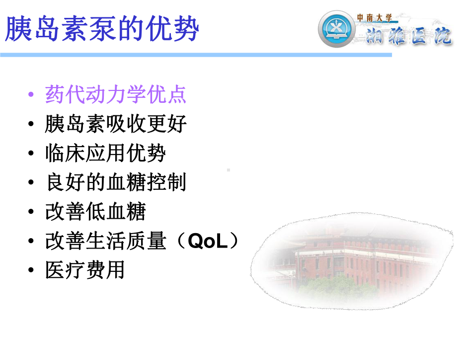 医疗费用胰岛素泵治疗适应症课件.ppt_第3页